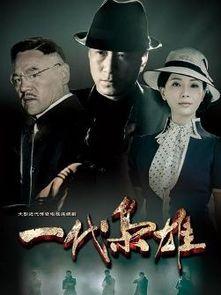 一代枭雄孙红雷爆料视频,孙红雷揭秘一代枭雄幕后故事